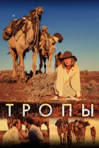 <h1>Тропы</h1>
