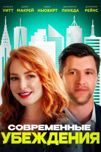 <h1>Современные нравы</h1>
