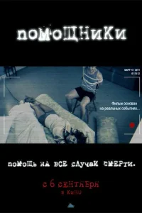 <h1>Помощники</h1>