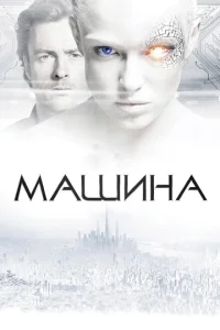 <h1>Машина</h1>