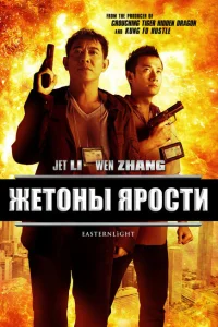 <h1>Жетоны ярости</h1>