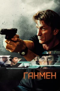 <h1>Ганмен</h1>