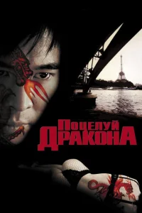 <h1>Поцелуй дракона</h1>