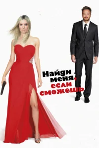 <h1>Найди меня, если сможешь</h1>