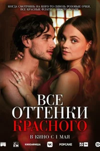<h1>Все оттенки красного</h1>