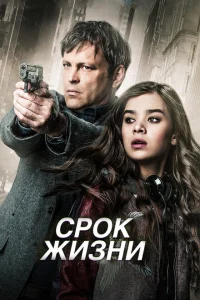 <h1>Срок жизни</h1>