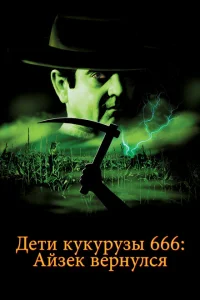 <h1>Дети кукурузы 666: Айзек вернулся</h1>