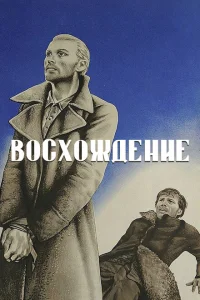 <h1>Восхождение</h1>