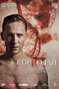 <h1>Кориолан</h1>