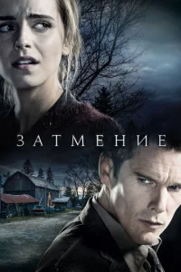 <h1>Затмение</h1>