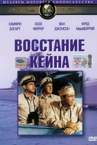 <h1>Восстание Кейна</h1>