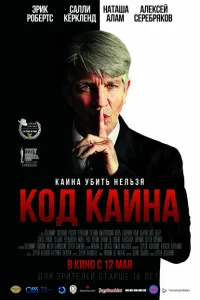 <h1>Код Каина</h1>