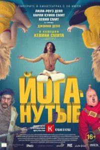 <h1>Йоганутые</h1>