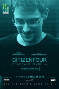 <h1>Citizenfour: Правда Сноудена</h1>