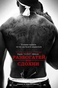 <h1>Разбогатей или сдохни</h1>