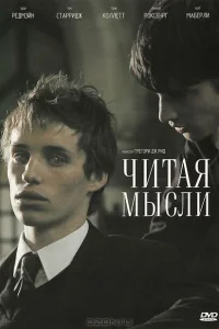 <h1>Читая мысли</h1>