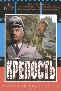 <h1>Крепость</h1>