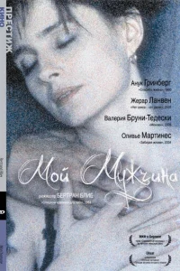 <h1>Мой мужчина </h1>