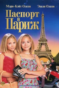 <h1>Паспорт в Париж</h1>