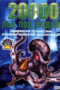 <h1>20000 лье под водой</h1>