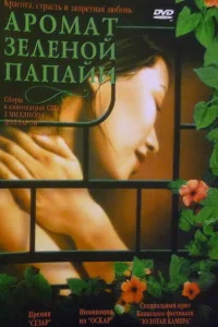 <h1>Аромат зелёной папайи</h1>
