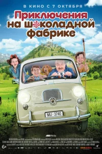 <h1>Приключения на шоколадной фабрике</h1>