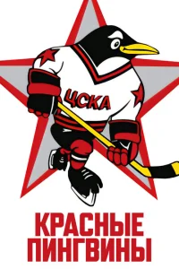 <h1>Красные пингвины</h1>