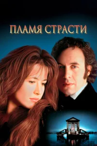 <h1>Пламя страсти</h1>