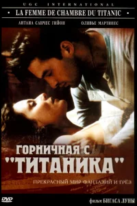 <h1>Горничная с «Титаника»</h1>