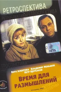 <h1>Время для размышлений</h1>