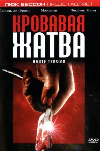 <h1>Кровавая жатва</h1>