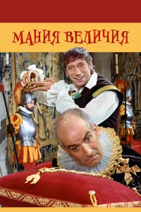 <h1>Мания величия</h1>