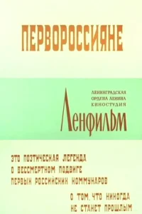 <h1>Первороссияне</h1>