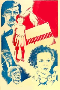 <h1>Карантин</h1>