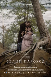<h1>Белый пароход</h1>