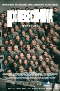 <h1>Ровесник</h1>