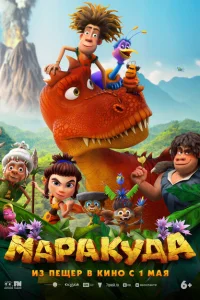 <h1>Маракуда</h1>