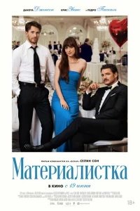 <h1>Материалистка</h1>