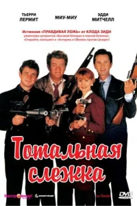 <h1>Тотальная слежка</h1>