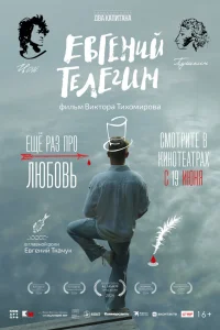 <h1>Евгений Телегин</h1>
