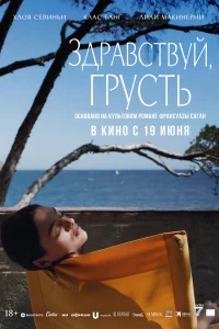 <h1>Здравствуй, грусть</h1>