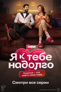<h1>Я к тебе надолго</h1>