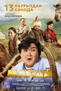 <h1>Малай</h1>