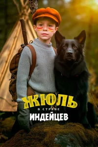 <h1>Жюль в стране индейцев</h1>