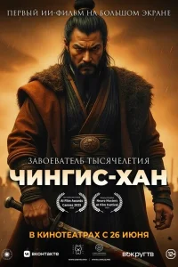 <h1>Чингис-Хан</h1>