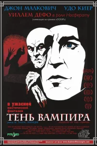 <h1>Тень вампира</h1>