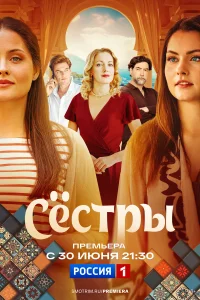 <h1>Сестры</h1>