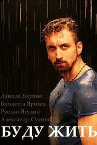 <h1>Буду жить!</h1>