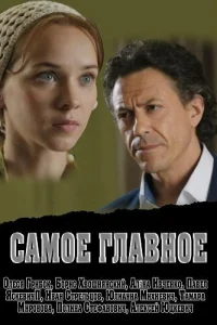 <h1>Самое главное</h1>