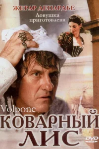 <h1>Коварный лис</h1>